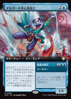 画像1: 【日本語版】【拡張枠】ダルガーの専心魔道士/知識の噴出/Dirgur Focusmage/Braingeyser