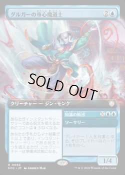 画像1: 【日本語版】【拡張枠】ダルガーの専心魔道士/知識の噴出/Dirgur Focusmage/Braingeyser