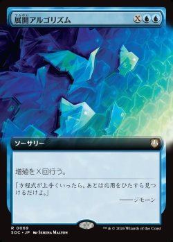 画像1: 【日本語版】【拡張枠】展開アルゴリズム/Expansion Algorithm