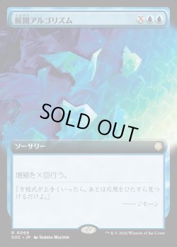 画像1: 【日本語版】【拡張枠】展開アルゴリズム/Expansion Algorithm