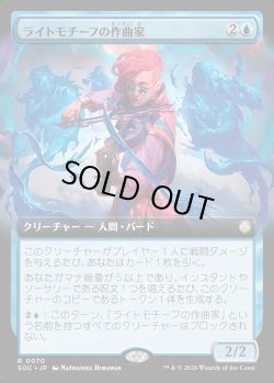 画像1: 【日本語版】【拡張枠】ライトモチーフの作曲家/Leitmotif Composer