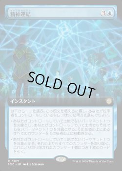 画像1: 【日本語版】【拡張枠】精神連結/Nexus Mentality