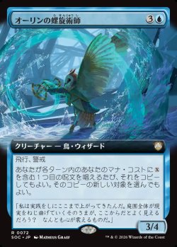 画像1: 【日本語版】【拡張枠】オーリンの螺旋術師/Owlin Spiralmancer