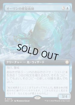 画像1: 【日本語版】【拡張枠】オーリンの螺旋術師/Owlin Spiralmancer