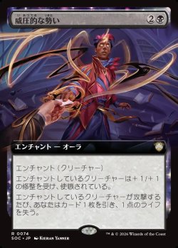画像1: 【日本語版】【拡張枠】威圧的な勢い/Coercive Impetus