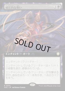 画像1: 【日本語版】【拡張枠】威圧的な勢い/Coercive Impetus