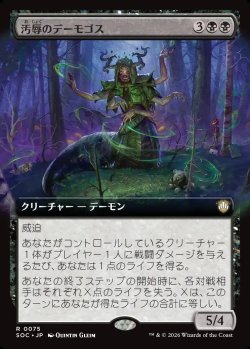 画像1: 【日本語版】【拡張枠】汚辱のデーモゴス/Defiling Daemogoth