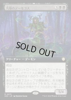 画像1: 【日本語版】【拡張枠】汚辱のデーモゴス/Defiling Daemogoth