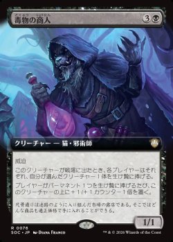 画像1: 【日本語版】【拡張枠】毒物の商人/Merchant of Venom