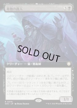 画像1: 【日本語版】【拡張枠】毒物の商人/Merchant of Venom