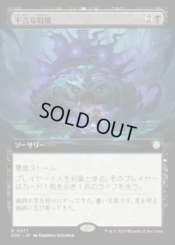 画像1: 【日本語版】【拡張枠】不吉な収穫/Ominous Harvest