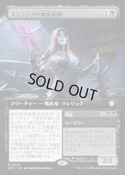 画像1: 【日本語版】【拡張枠】ステンシアの鮮血術師/瀉血/Stensian Sanguinist/Exsanguinate
