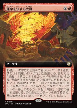 画像1: 【日本語版】【拡張枠】運命を決する大嵐/Fateful Tempest