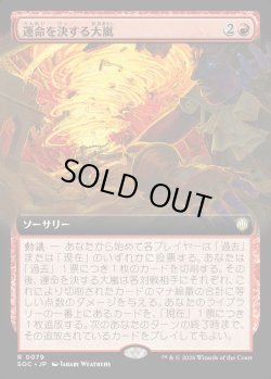 画像1: 【日本語版】【拡張枠】運命を決する大嵐/Fateful Tempest