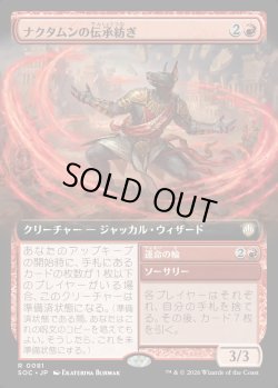 画像1: 【日本語版】【拡張枠】ナクタムンの伝承紡ぎ/運命の輪/Naktamun Lorespinner/Wheel of Fortune