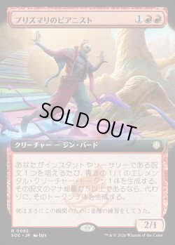 画像1: 【日本語版】【拡張枠】プリズマリのピアニスト/Prismari Pianist