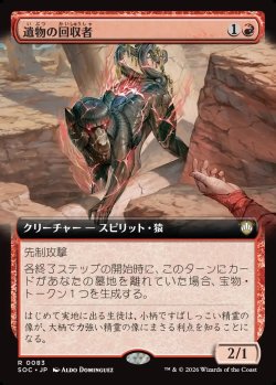 画像1: 【日本語版】【拡張枠】遺物の回収者/Relic Retriever