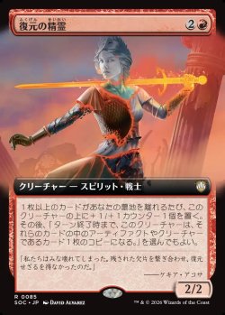 画像1: 【日本語版】【拡張枠】復元の精霊/Spirit of Resilience