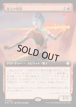 画像1: 【日本語版】【拡張枠】復元の精霊/Spirit of Resilience