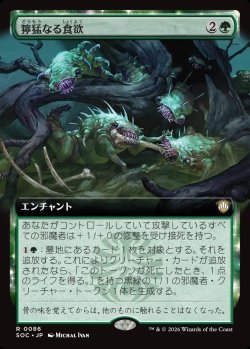 画像1: 【日本語版】【拡張枠】獰猛なる食欲/Feral Appetite