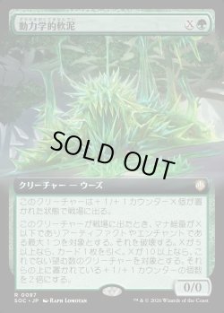 画像1: 【日本語版】【拡張枠】動力学的軟泥/Kinetic Ooze