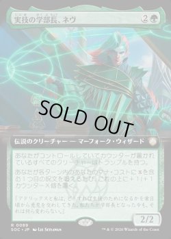 画像1: 【日本語版】【拡張枠】実技の学部長、ネヴ/Nev, the Practical Dean