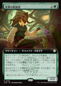 画像1: 【日本語版】【拡張枠】害獣の救助者/Pest Rescuer