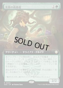 画像1: 【日本語版】【拡張枠】害獣の救助者/Pest Rescuer