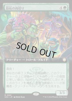 画像1: 【日本語版】【拡張枠】肋桁の肉焙り/Ribtruss Roaster