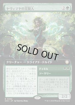 画像1: 【日本語版】【拡張枠】ヤヴィマヤの花賢人/チャネル/Yavimaya Bloomsage/Channel