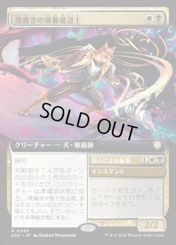 画像1: 【日本語版】【拡張枠】落書きの薄暮魔道士/蛮人による編集/Defacing Duskmage/Vandal's Edit