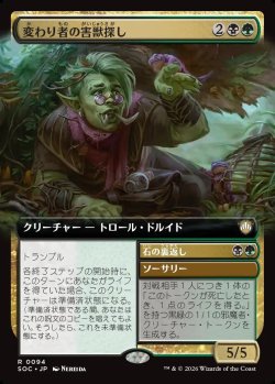 画像1: 【日本語版】【拡張枠】変わり者の害獣探し/石の裏返し/Eccentric Pestfinder/Turn Stones