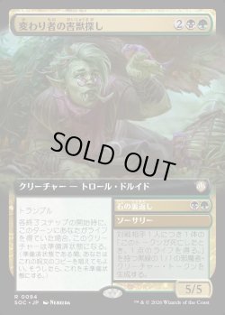 画像1: 【日本語版】【拡張枠】変わり者の害獣探し/石の裏返し/Eccentric Pestfinder/Turn Stones