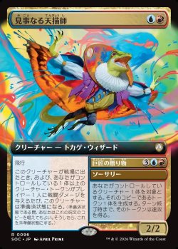 画像1: 【日本語版】【拡張枠】見事なる天描師/巨匠の贈り物/Inspired Skypainter/Maestro's Gift