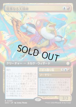 画像1: 【日本語版】【拡張枠】見事なる天描師/巨匠の贈り物/Inspired Skypainter/Maestro's Gift