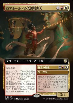 画像1: 【日本語版】【拡張枠】ロアホールドの文書管理人/秘宝の修復/Lorehold Archivist/Restore Relic