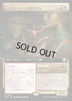 画像1: 【日本語版】【拡張枠】ロアホールドの文書管理人/秘宝の修復/Lorehold Archivist/Restore Relic