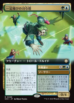 画像1: 【日本語版】【拡張枠】一足飛びの司令塔/作戦通り/Striding Shotcaller/Run the Play