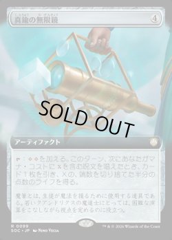 画像1: 【日本語版】【拡張枠】真鍮の無限鏡/Brass Infiniscope