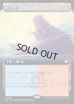 画像1: 【日本語版】【拡張枠】沿岸の頂/Coastal Peak