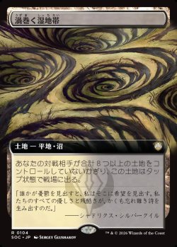 画像1: 【日本語版】【拡張枠】渦巻く湿地帯/Turbulent Moor