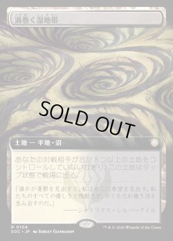 画像1: 【日本語版】【拡張枠】渦巻く湿地帯/Turbulent Moor