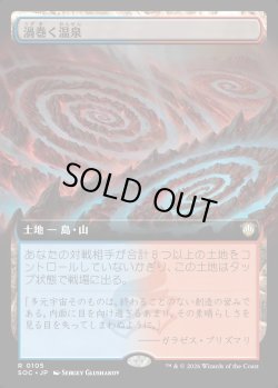 画像1: 【日本語版】【拡張枠】渦巻く温泉/Turbulent Springs