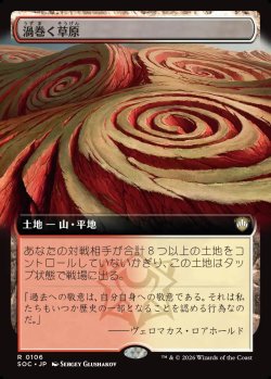 画像1: 【日本語版】【拡張枠】渦巻く草原/Turbulent Steppe