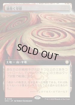 画像1: 【日本語版】【拡張枠】渦巻く草原/Turbulent Steppe