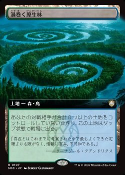 画像1: 【日本語版】【拡張枠】渦巻く原生林/Turbulent Wilderness