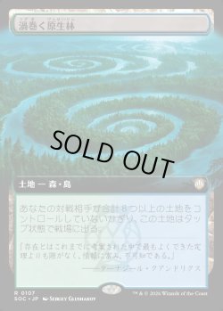 画像1: 【日本語版】【拡張枠】渦巻く原生林/Turbulent Wilderness