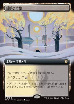 画像1: 【日本語版】【拡張枠】陰影の広漠/Umbral Expanse