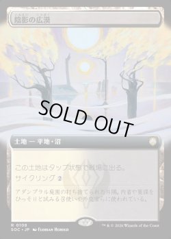 画像1: 【日本語版】【拡張枠】陰影の広漠/Umbral Expanse