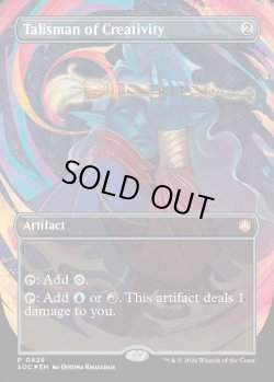 画像1: 『英語版』『ボーダーレス』独創のタリスマン/Talisman of Creativity